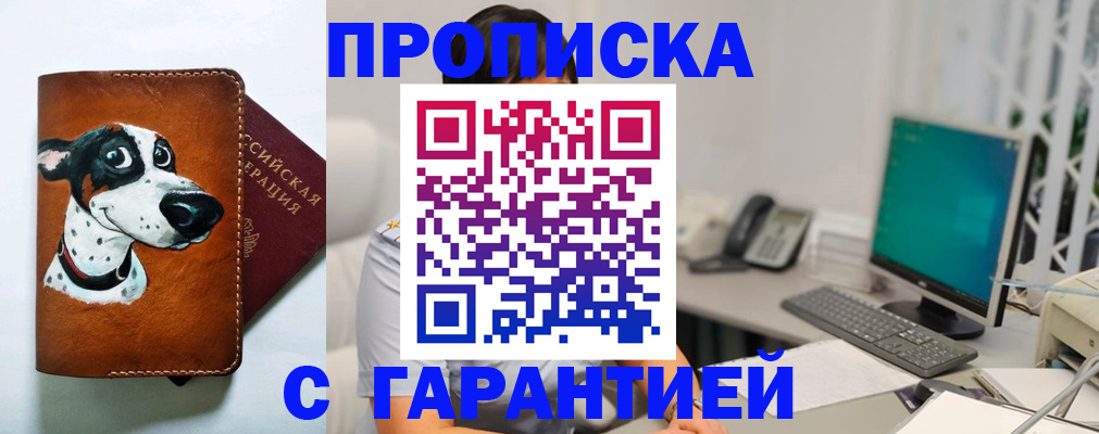 прописка гарантия в Ржеве